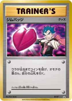 Gym Badge 「XYP No. 451」「JP」